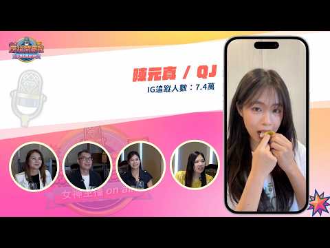 應援開麥啦》首集正式上線！這不只是一場選秀　這是一場啦啦隊轉型的『生存修羅場』