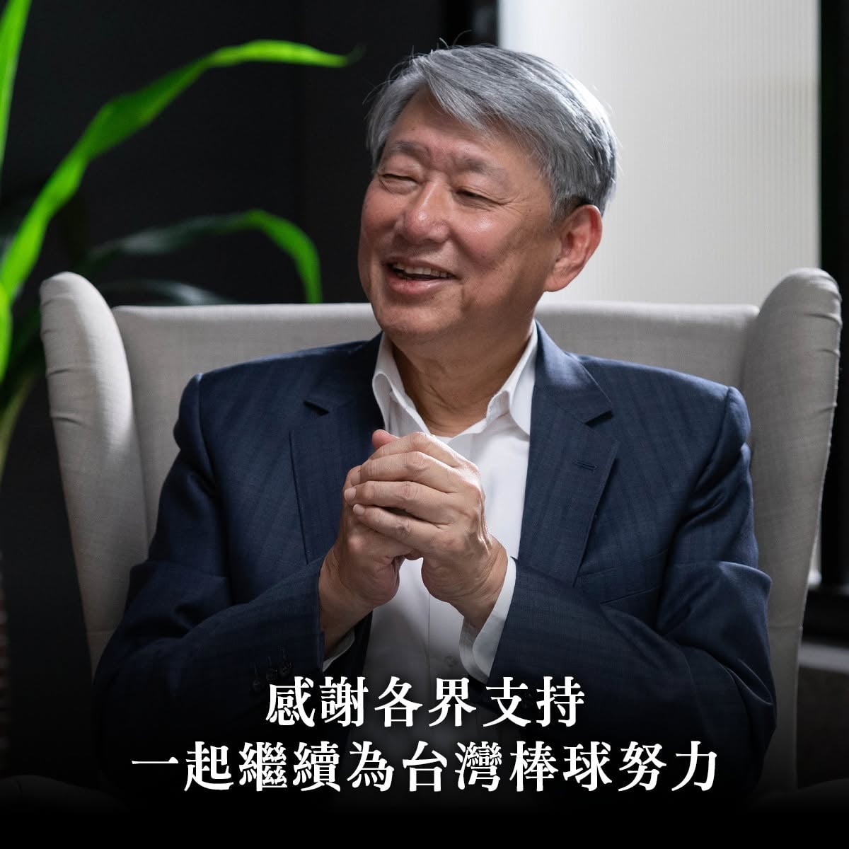 棒協理事長改選》郭智輝無緣棒協理事長坦然接受！　勝負屬於今天、棒球屬於未來