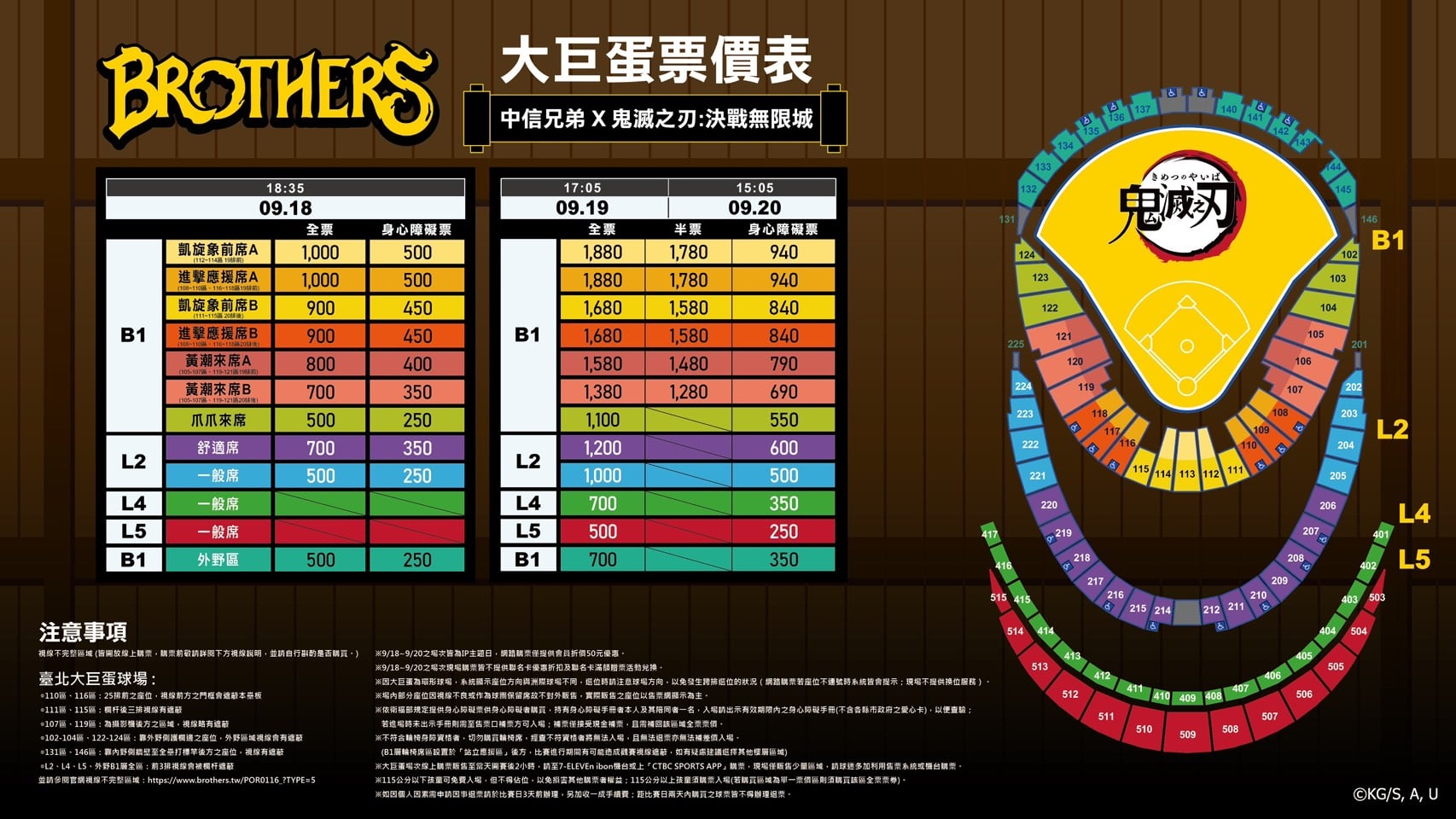 中信兄弟》鬼滅之刃決戰無限城主題日即將登場！　最貴票價1880元