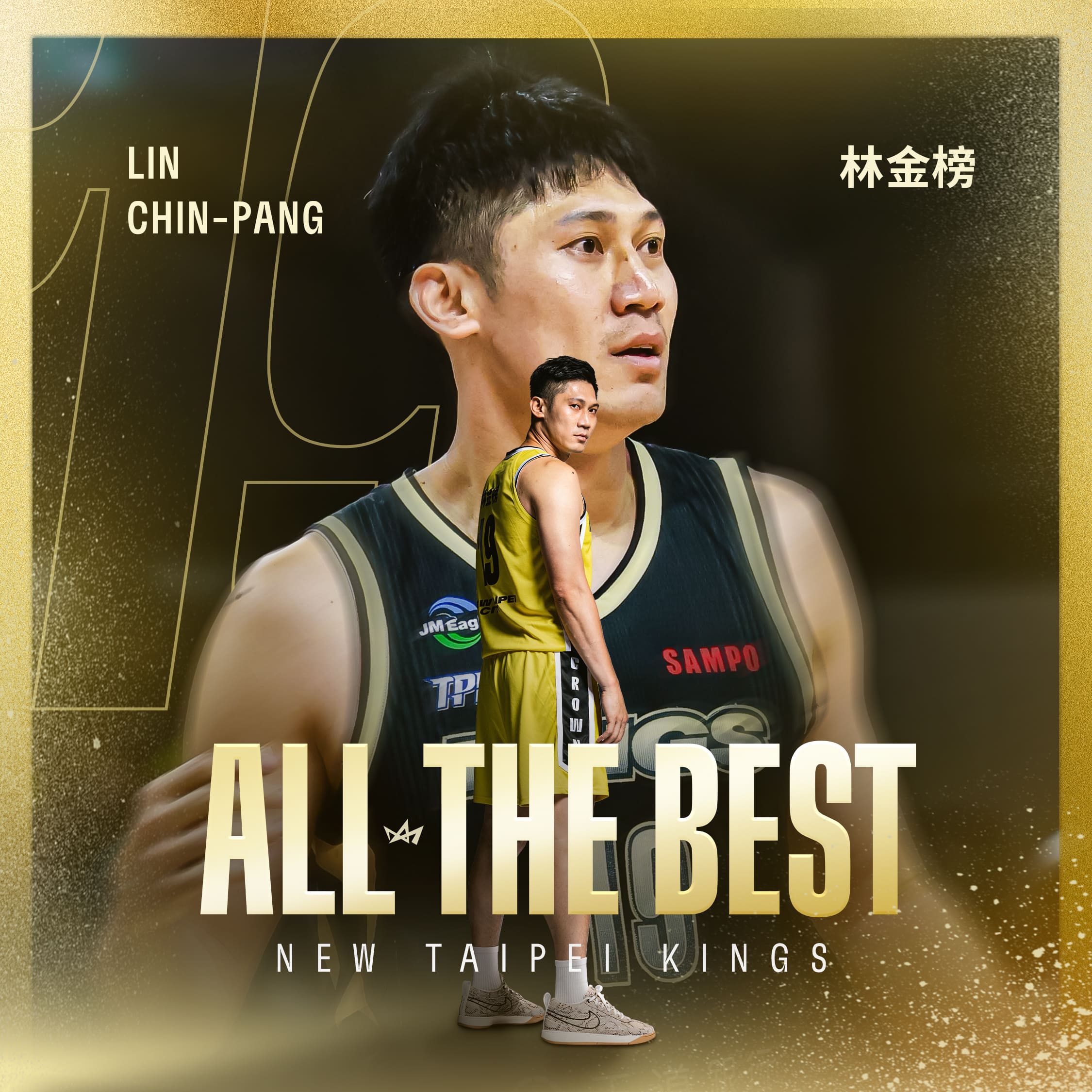 TPBL》「防守大鎖」功成身退　新北國王林金榜約滿離隊　