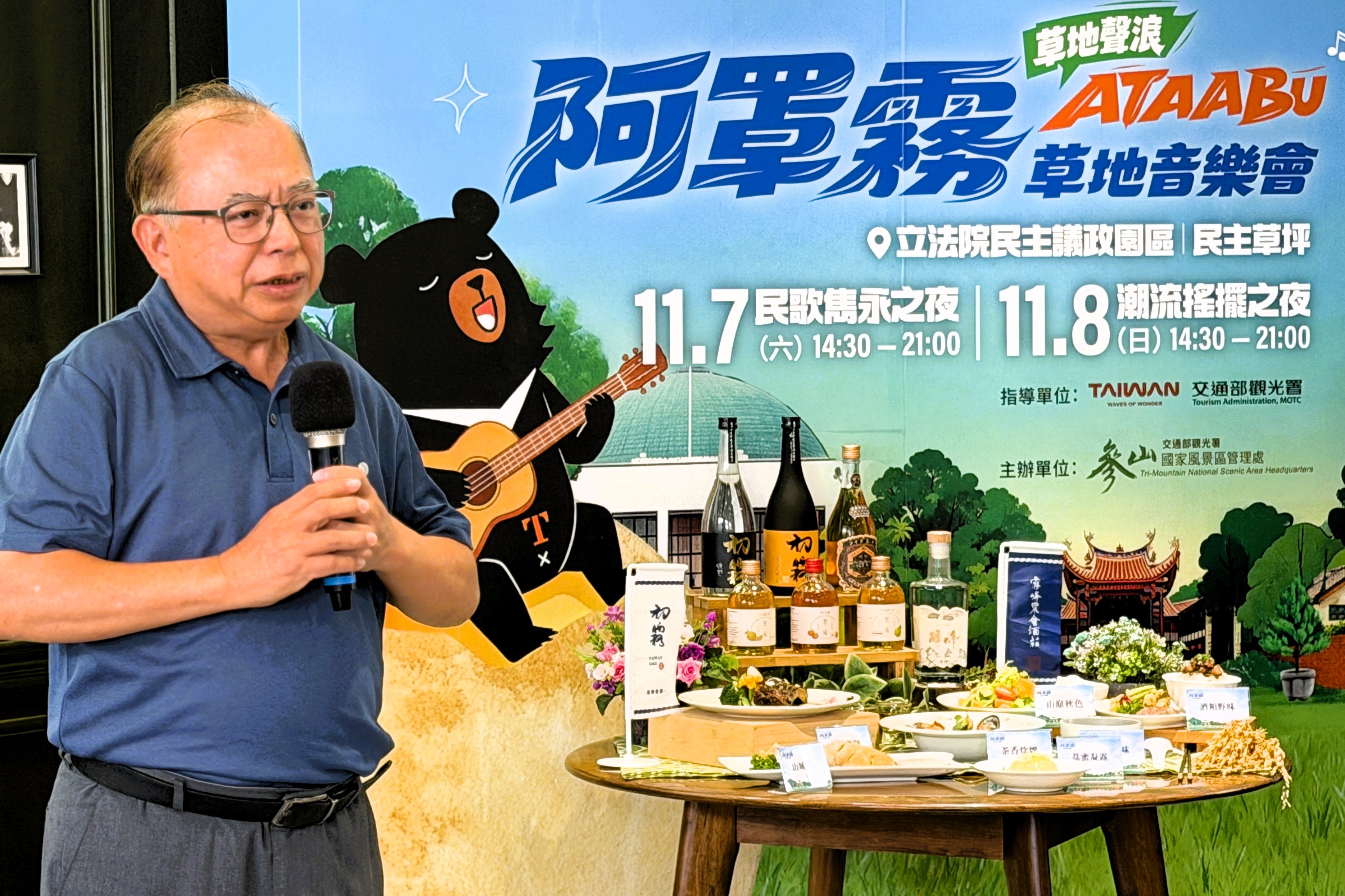 「阿罩霧草地音樂會」今年擴大舉辦，參山處長曹忠猷也表示為擴大觀光效益，參山處也同步推出「二天一夜」主題遊程，串聯草地音樂會、霧峰文化景點及在地旅遊體驗。